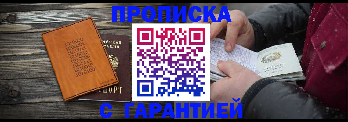прописка 2025 в Алексине