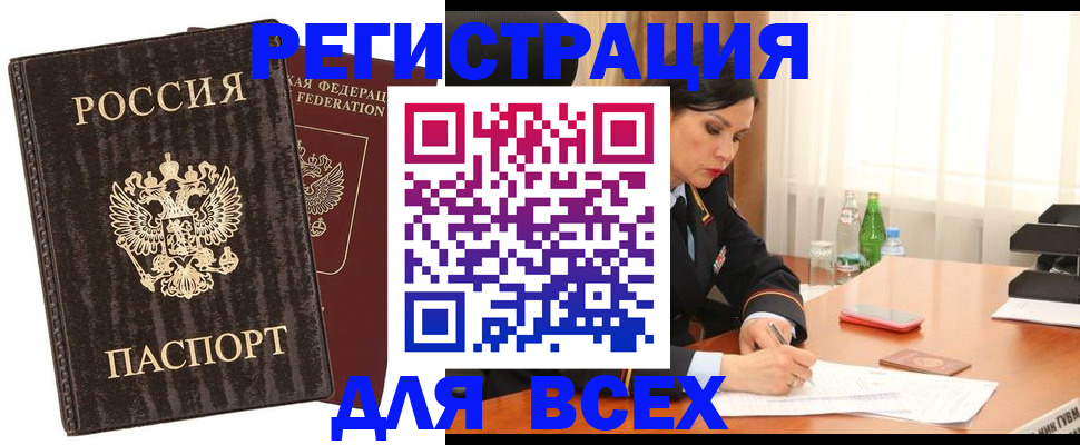 временная прописка в Алексине