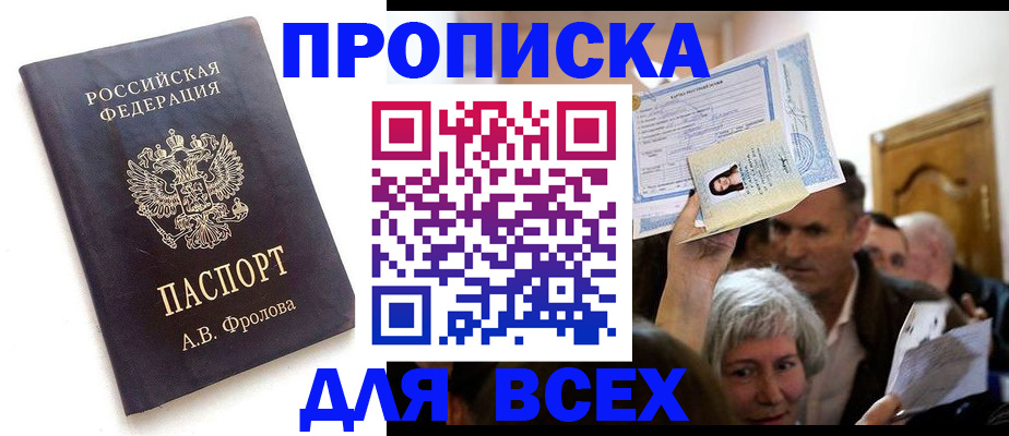 временная регистрация для всех в Алексине